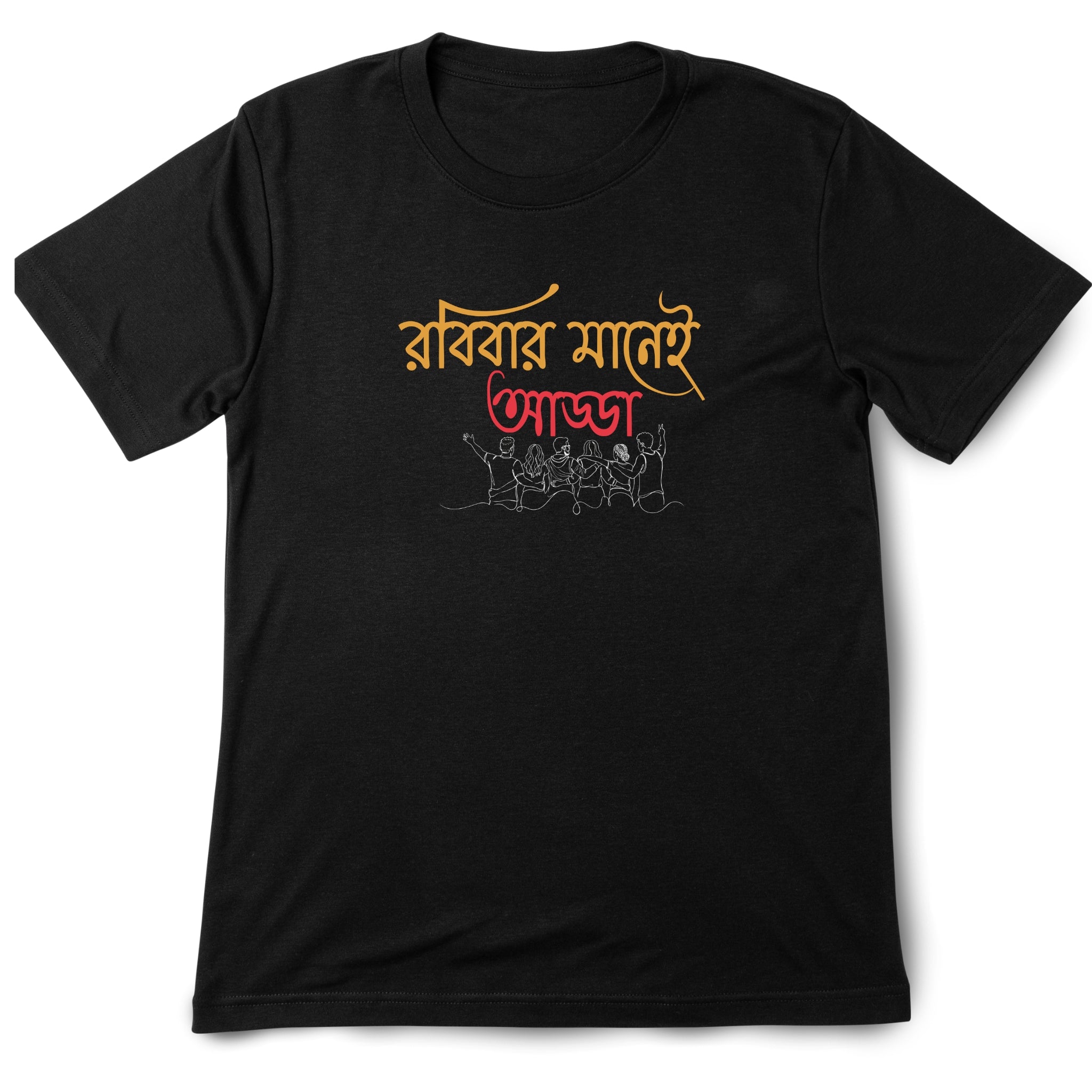 রবিবার মানেই আড্ডা Bengali T-Shirt